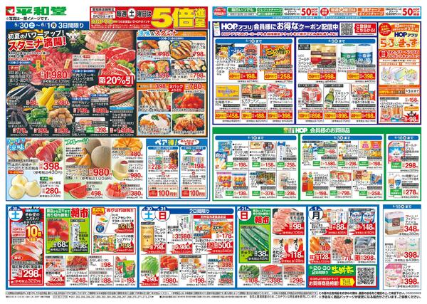 5/30（土）～スタミナ満開!new-1