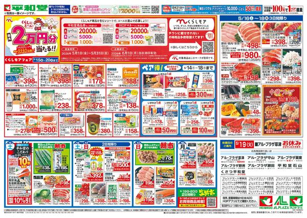 5/15（金）～くらしモアフェアnew-1