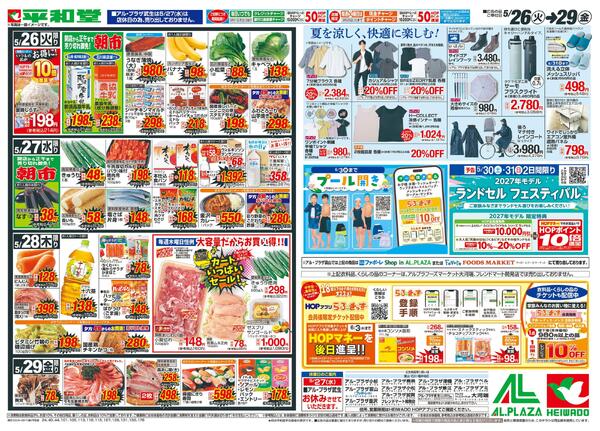 5/26（火）～生鮮ピカ市new-2
