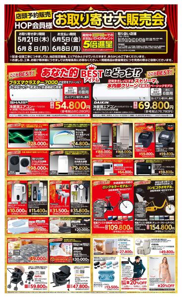 WEB限定 5/22（金）～お取り寄せ大販売会-1