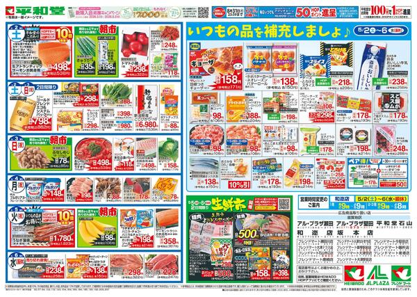 5/2（土）～ごちそうWEEK-2
