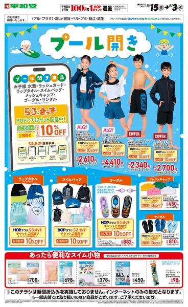 WEB限定 5/15（金）～プール開きnew-1
