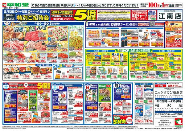 6/6（土）～簡単!夏飯レシピnew-1