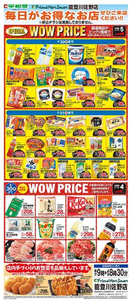 WEB限定 4/1（水）～WOW PRICE-1