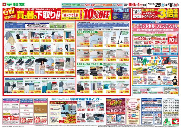 4/25（土）～買い替え下取りセール-1