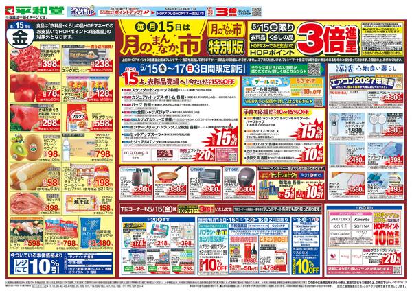 5/15（金）～月のまんなか市new-1