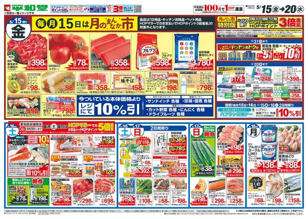 5/15（金）～月のまんなか市-1