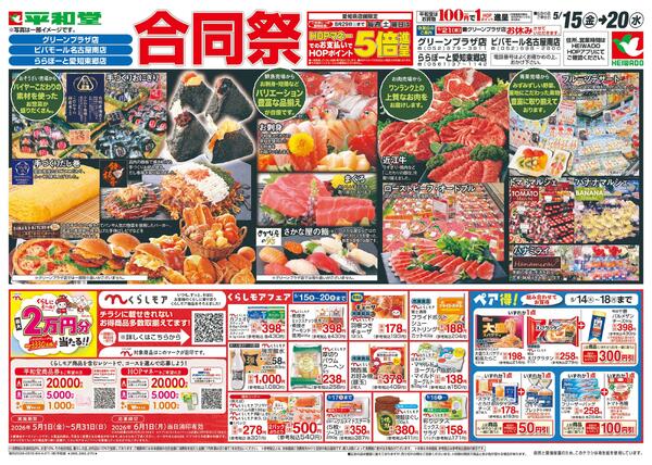 5/15（金）～合同祭new-1