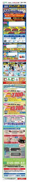 WEB限定 4/24（金）～エアコン扇風機でかしこく涼しく-1