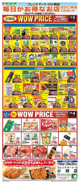 WEB限定 5/1（金）～WOW PRICE-1