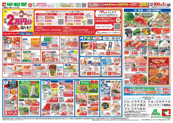 5/15（金）～くらしモアフェアnew-1