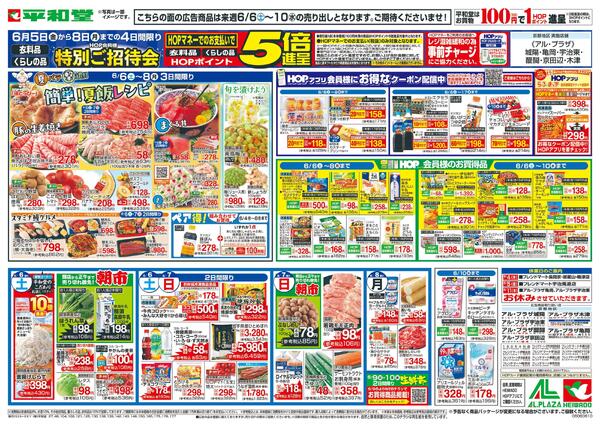 6/6（土）～簡単!夏飯レシピnew-1