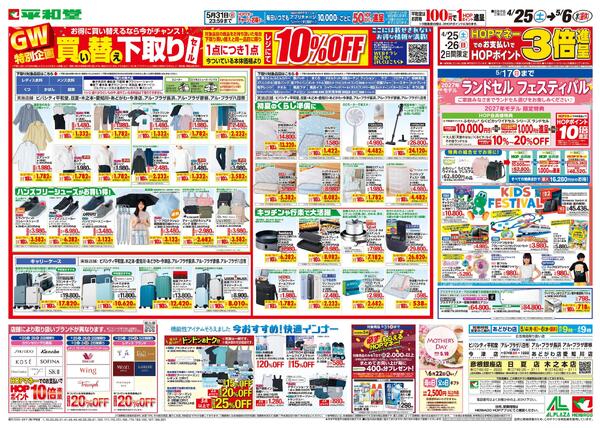4/25（土）～買い替え下取りセール-1