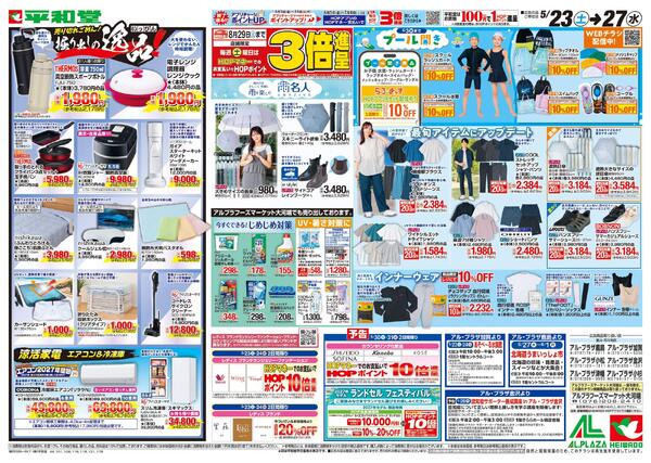 5/23（土）～掘り出しの逸品-1