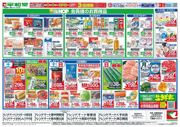 5/23(土）～くらし応援祭／早くも夏本番-1