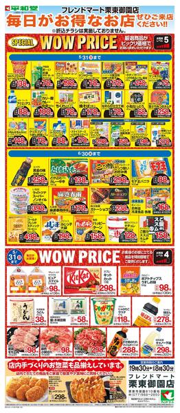 WEB限定 5/1（金）～WOW PRICE-1