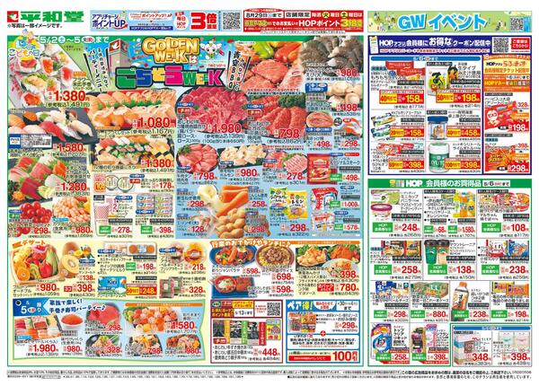 5/2（土）～ごちそうWEEKnew-2