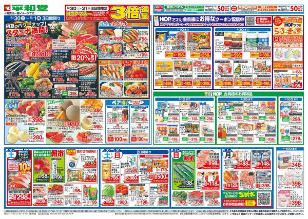 5/30（土）～スタミナ満開!new-1