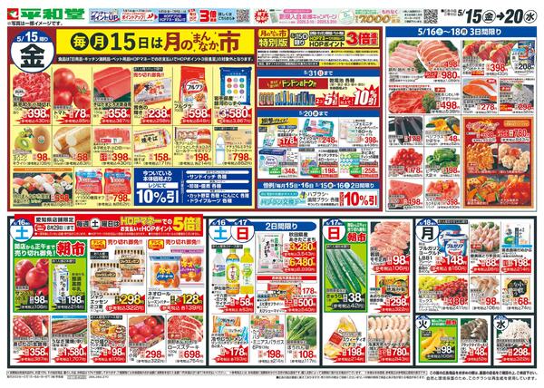 5/15（金）～合同祭new-2