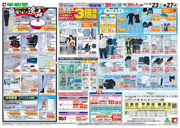 5/23（土）～掘り出しの逸品new-1
