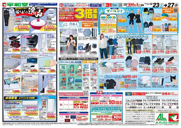 5/23（土）～掘り出しの逸品-1
