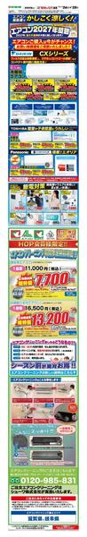 WEB限定 4/24（金）～エアコン扇風機でかしこく涼しく-1