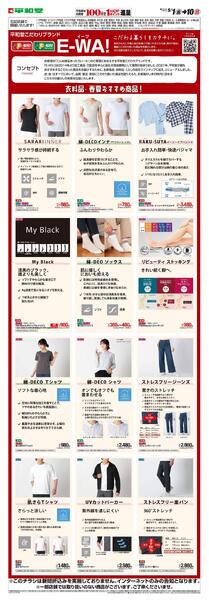 WEB限定 5/1（金）～E-WA!new-1