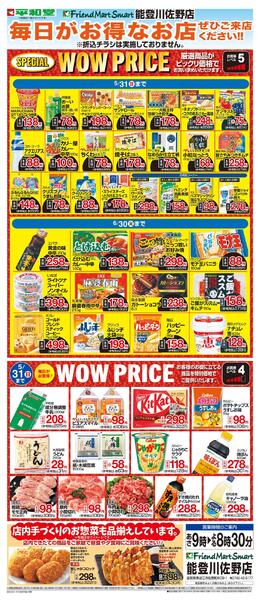 WEB限定 5/1（金）～WOW PRICE-1