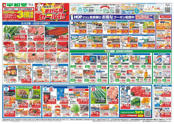 5/23（土）～家計応援セールnew-1