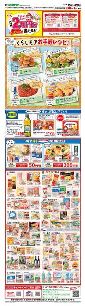 WEB限定 5/15（金）～くらしモアフェアnew-1