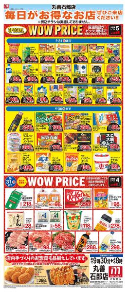 WEB限定 5/1（金）～WOW PRICE-1