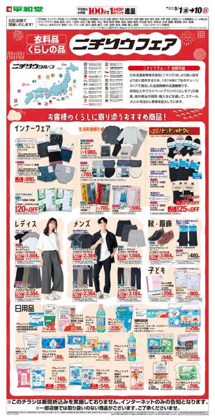 WEB限定 5/1（金）～ニチリウフェアnew-1
