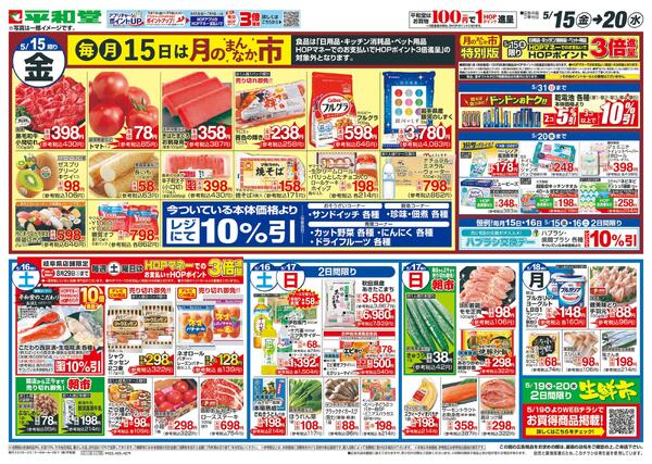 5/15（金）～月のまんなか市new-1