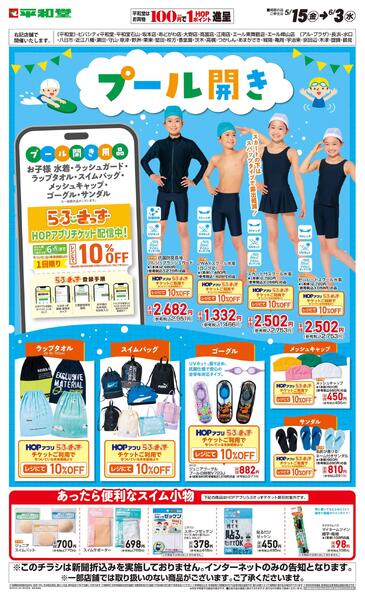 WEB限定 5/15（金）～プール開きnew-1