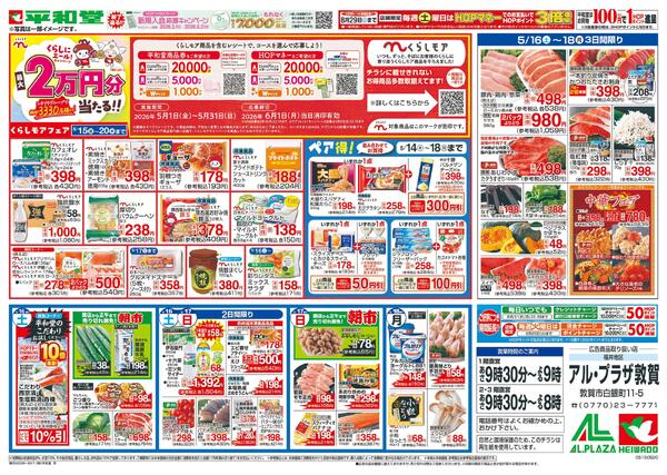 5/15（金）～くらしモアフェアnew-1
