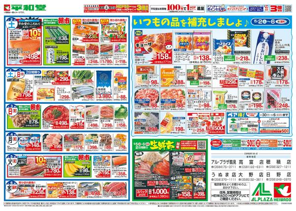 5/2（土）～ごちそうWEEK-2