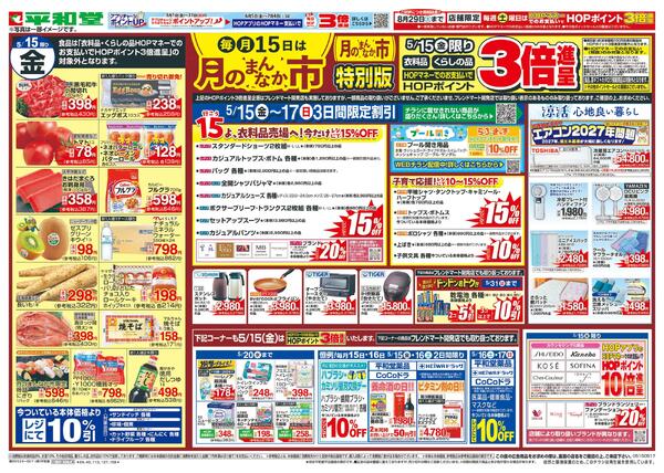5/15（金）～月のまんなか市new-1