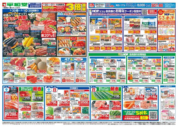 5/30（土）～スタミナ満開!new-1