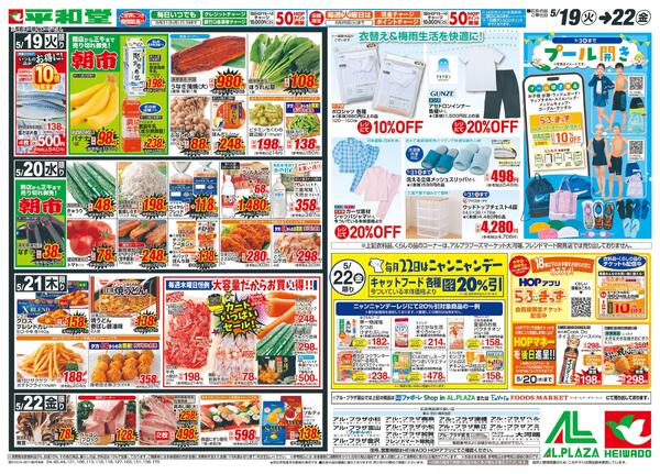 5/19（火）～生鮮ピカ市new-2
