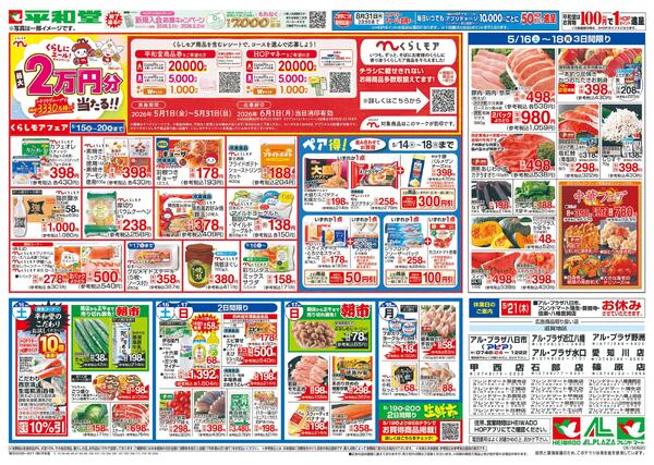 5/15（金）～くらしモアフェアnew-1