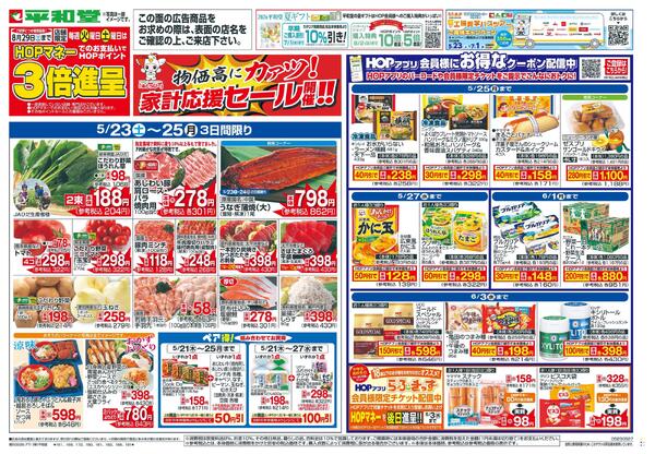 5/23(土）～くらし応援祭／早くも夏本番-2