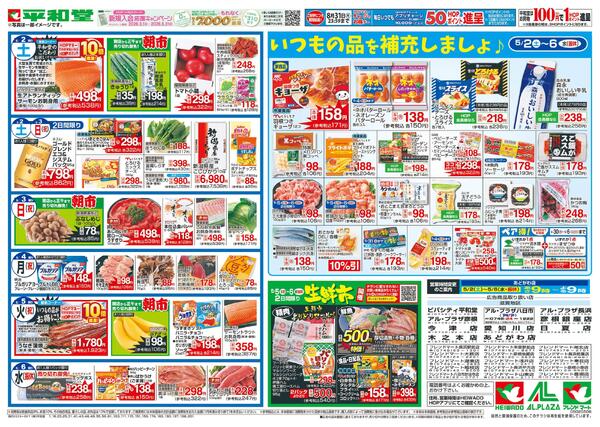 5/2（土）～ごちそうWEEKnew-1