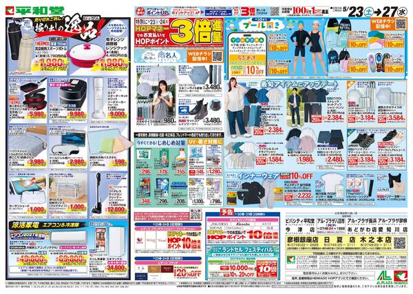 5/23（土）～掘り出しの逸品-1
