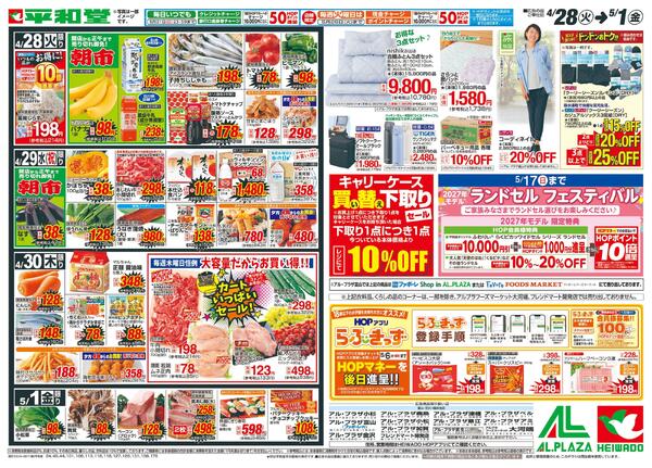 4/28（火）～生鮮ピカ市-1