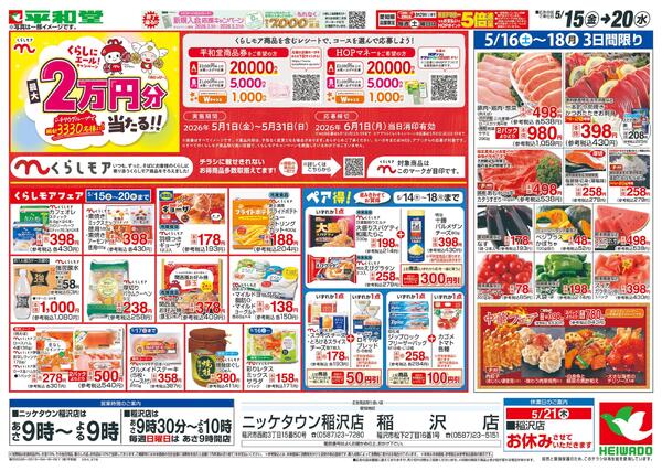 5/15（金）～くらしモアフェア-1