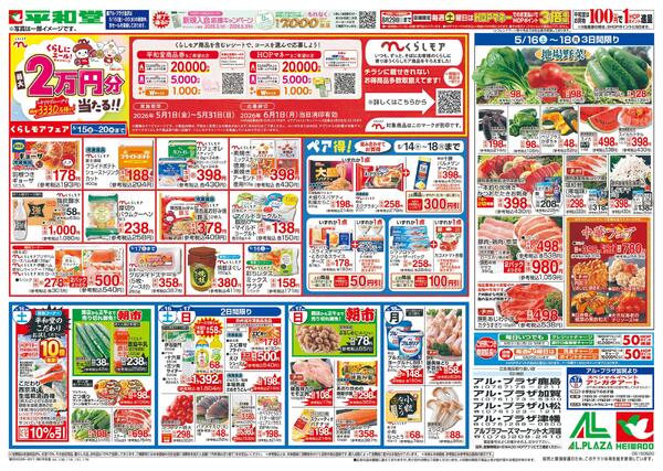 5/15（金）～くらしモアフェアnew-1