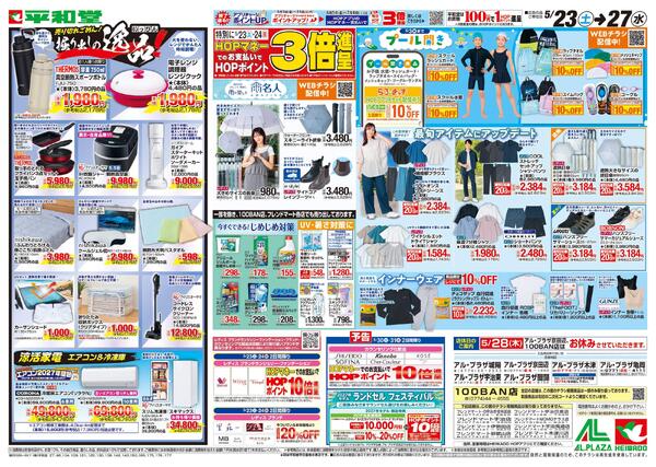 5/23（土）～掘り出しの逸品new-1