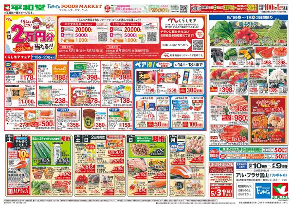 5/15（金）～くらしモアフェアnew-1