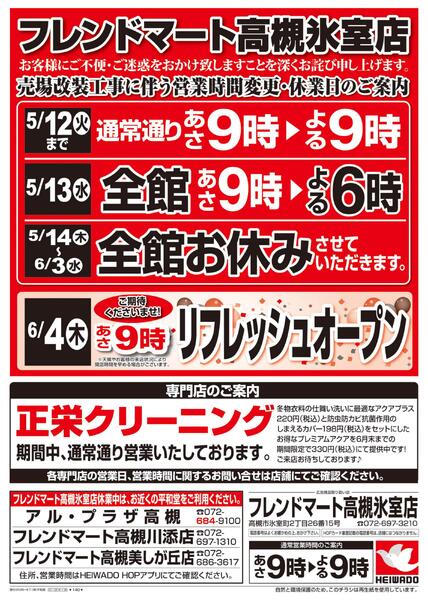 5/9（土）～営業時間変更・休業日のご案内-2