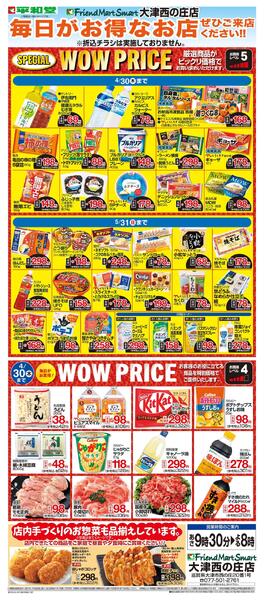 WEB限定 4/1（水）～WOW PRICE-1